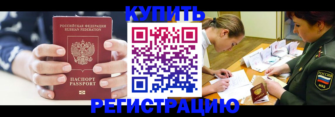 прописка для кредита в Эртили