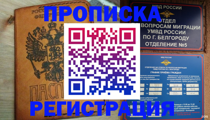 прописка для работы в Эртили