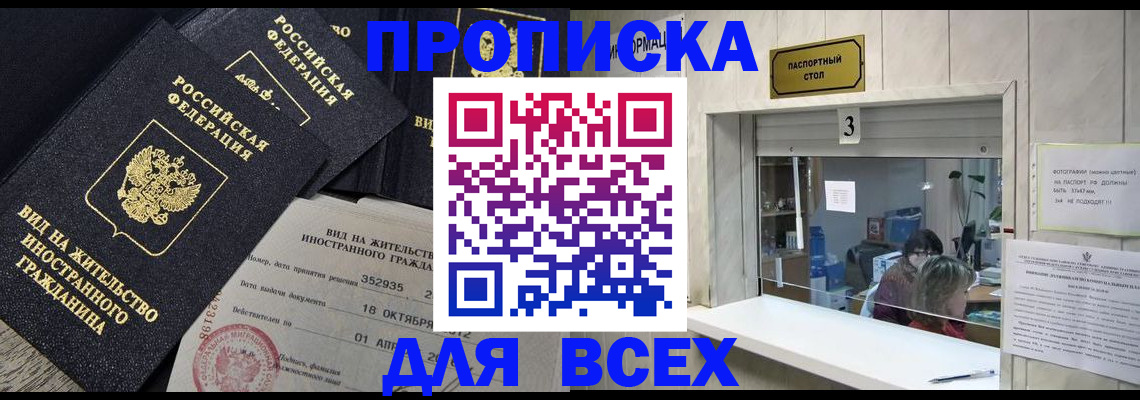 прописка законно в Эртили